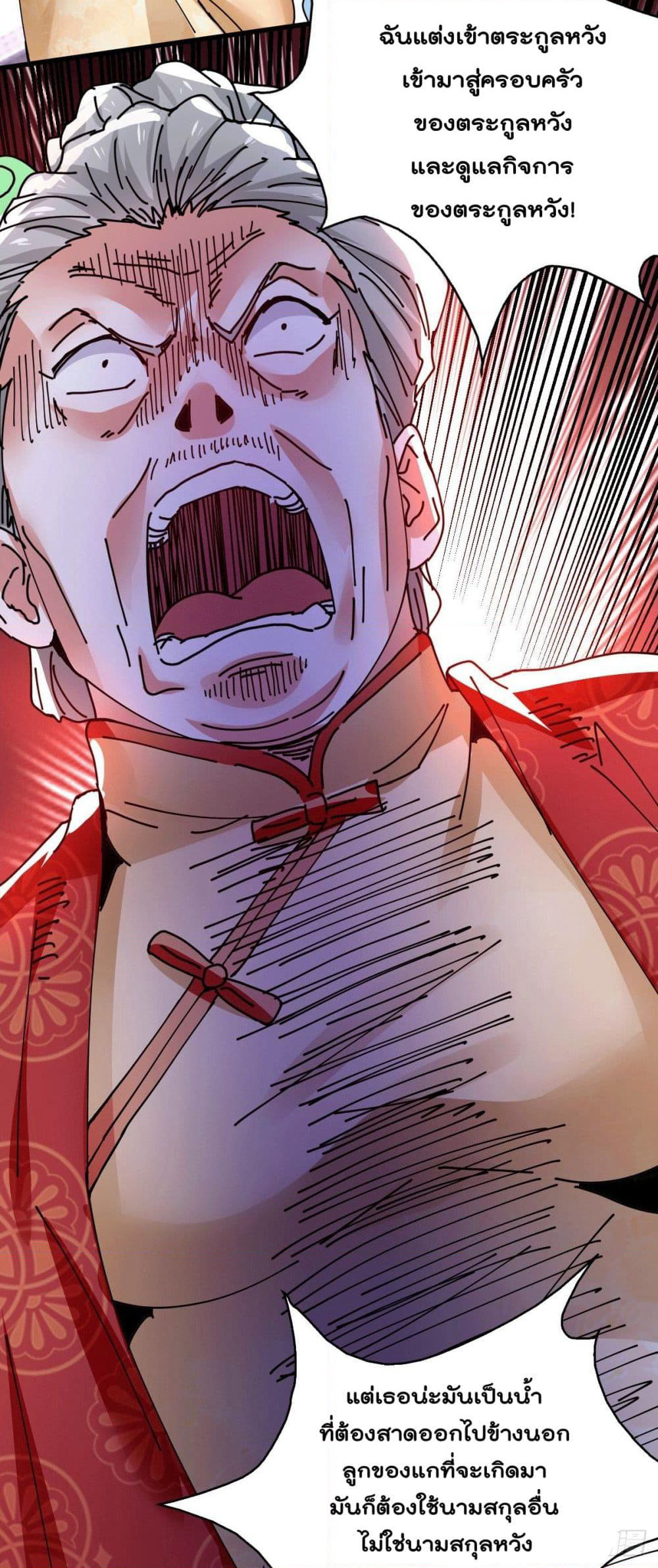 God Dragon of War in The City page 18