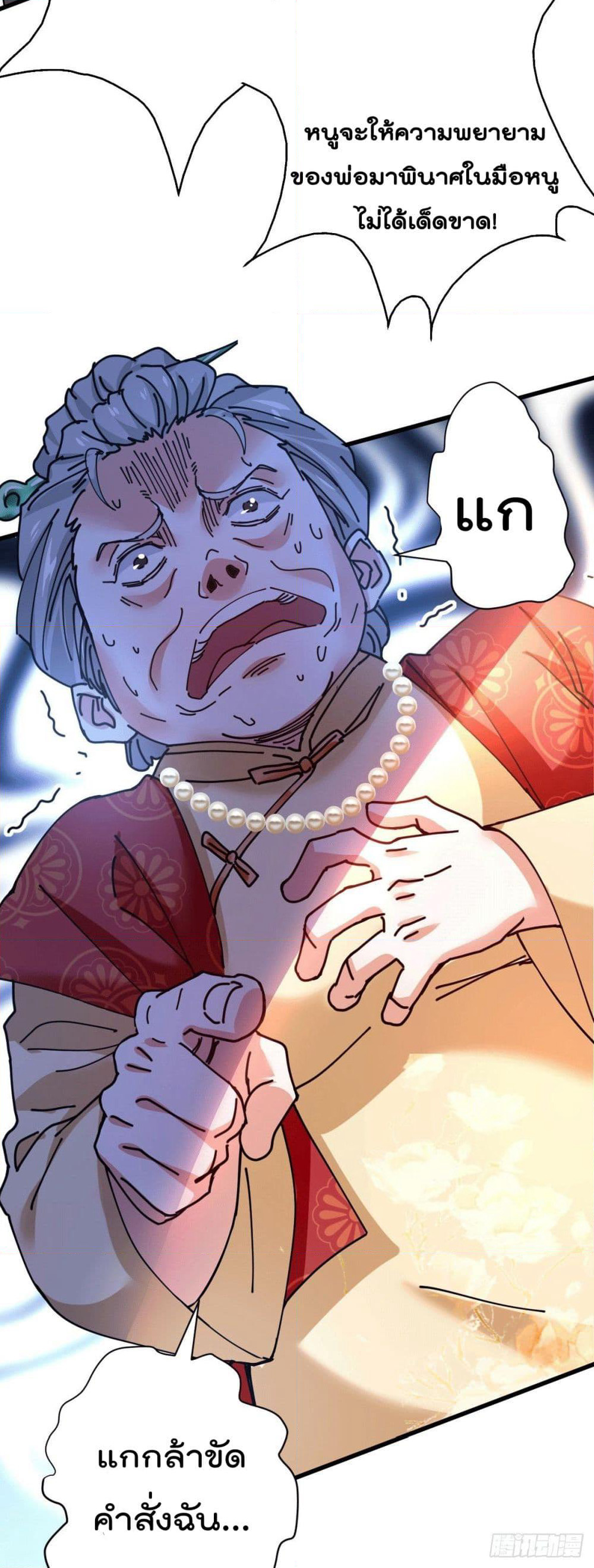 God Dragon of War in The City page 20