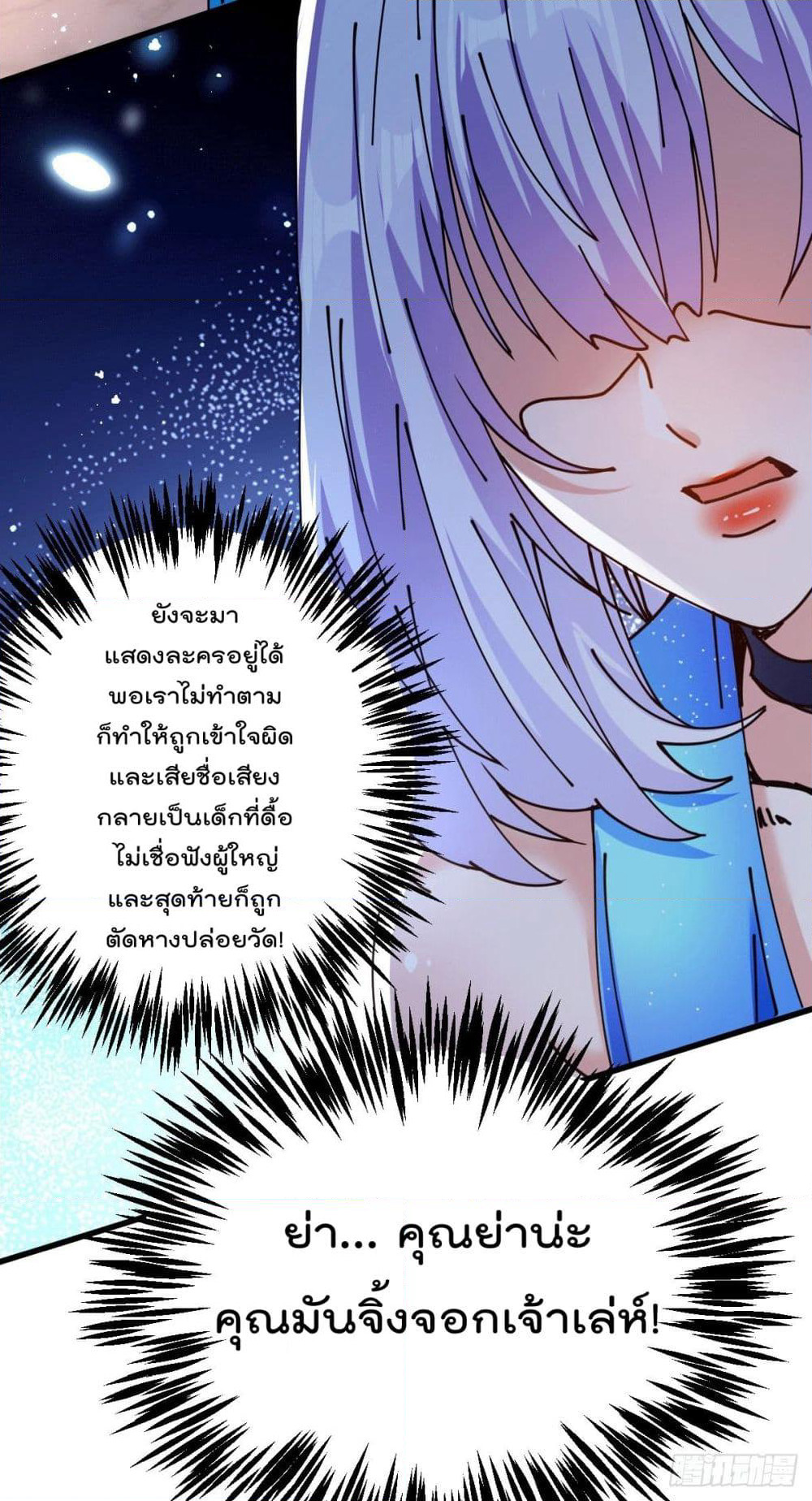 God Dragon of War in The City page 28