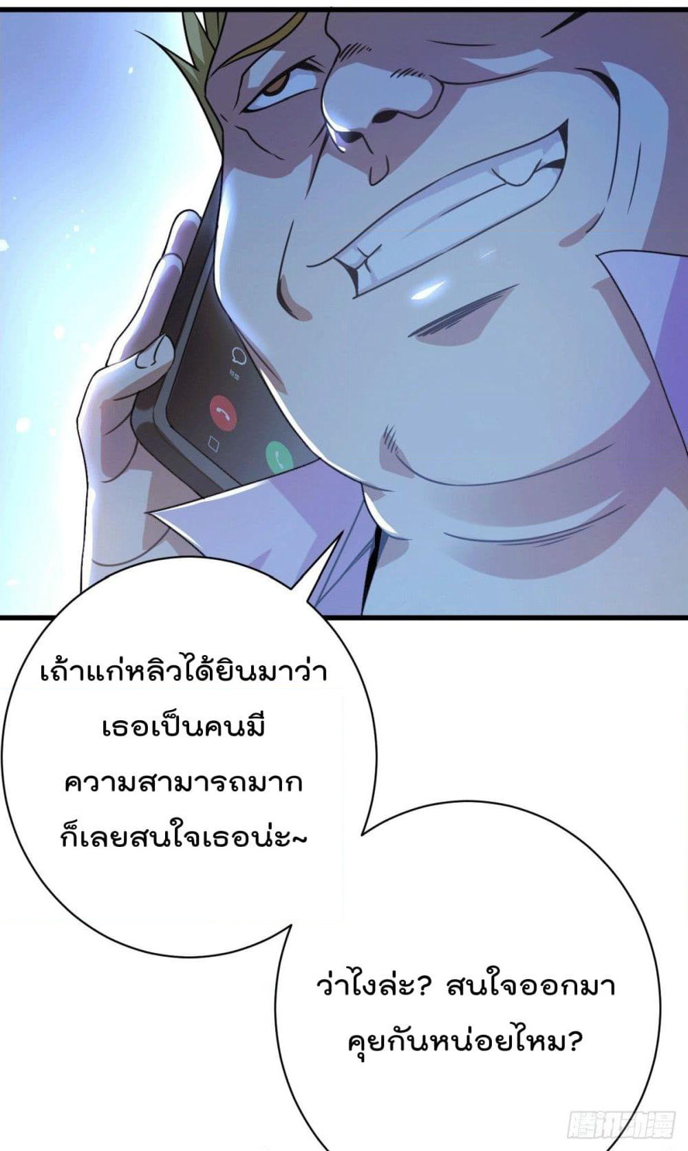 God Dragon of War in The City page 37