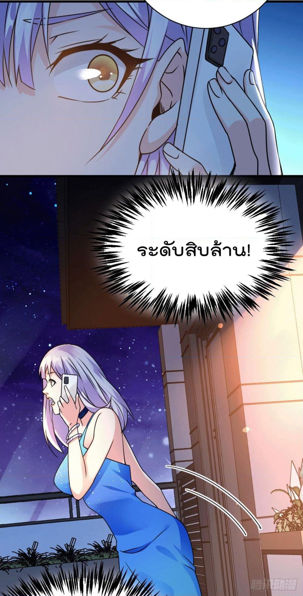 God Dragon of War in The City page 38
