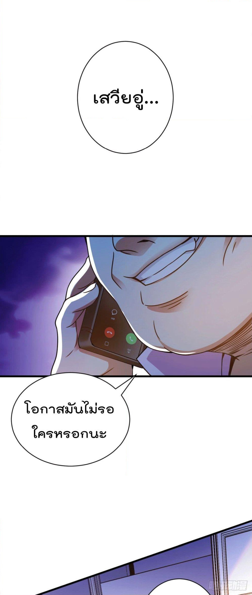 God Dragon of War in The City page 40