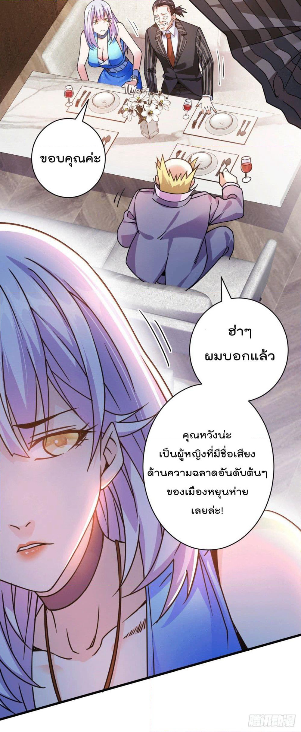 God Dragon of War in The City page 47