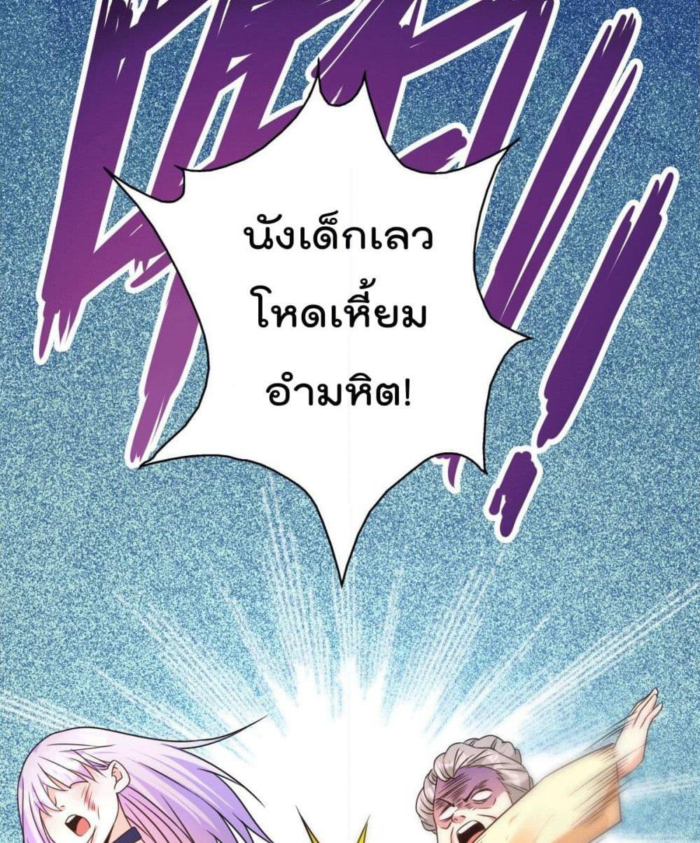 God Dragon of War in The City page 68