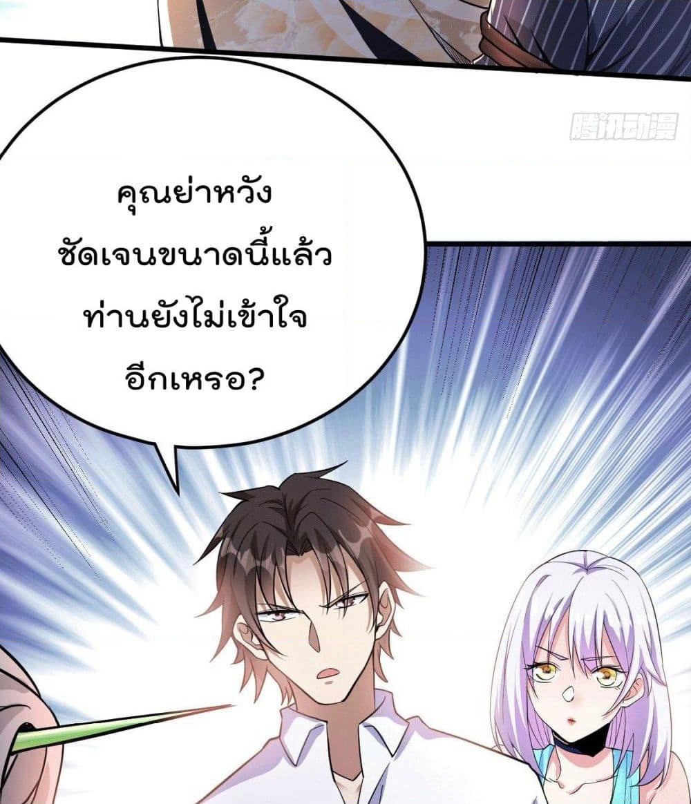 God Dragon of War in The City page 26