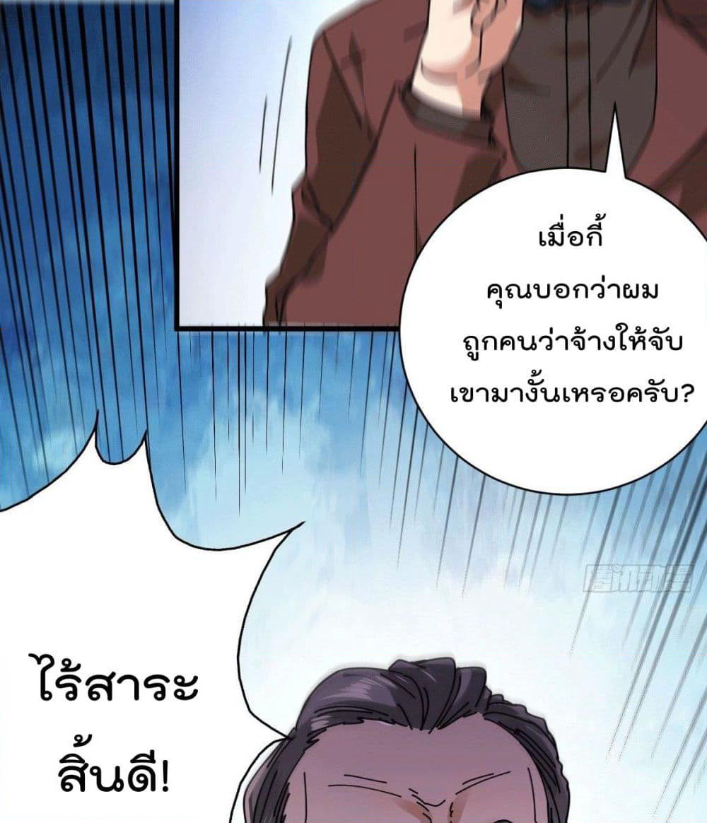 God Dragon of War in The City page 42