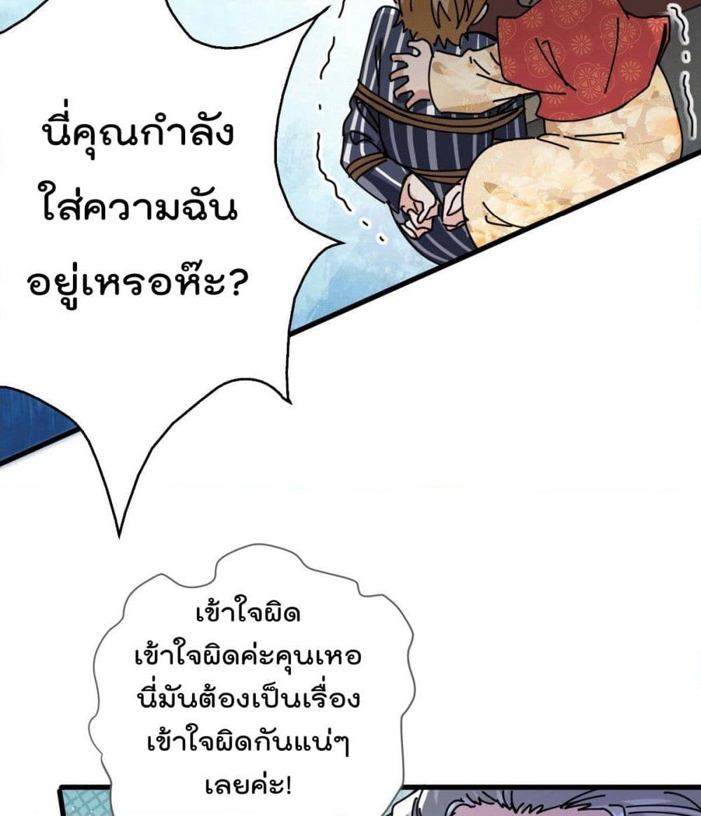 God Dragon of War in The City page 45