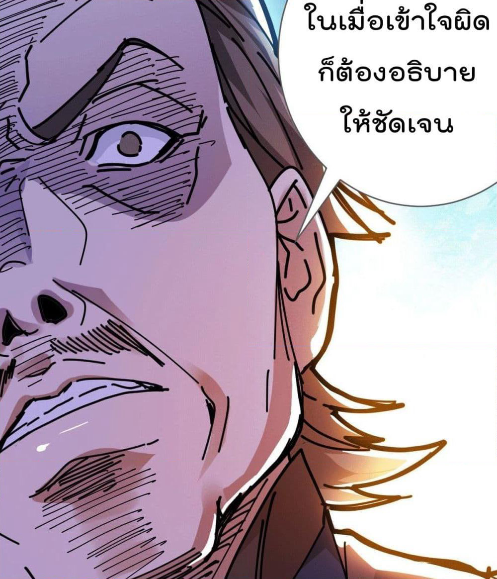 God Dragon of War in The City page 47