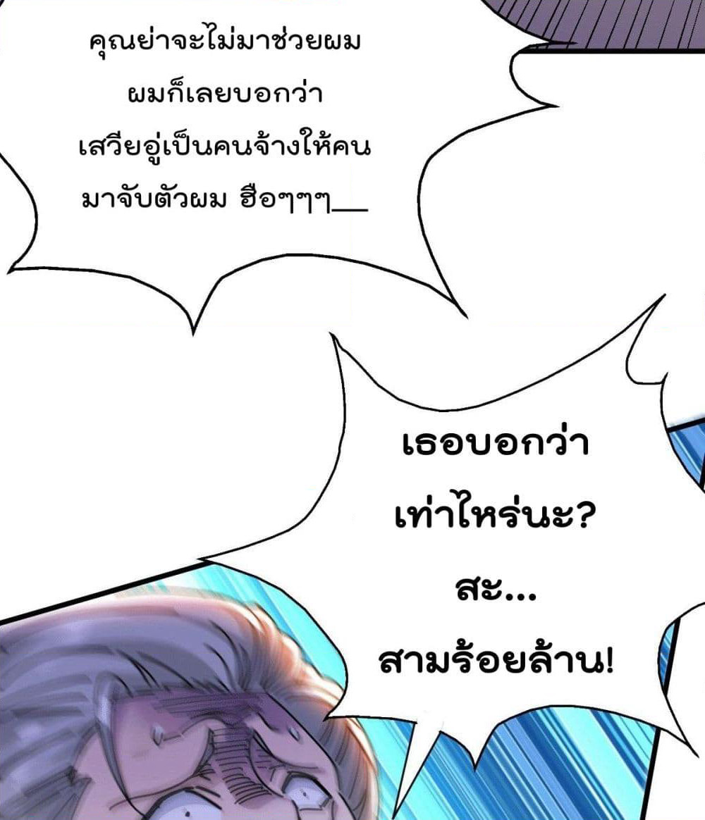 God Dragon of War in The City page 54