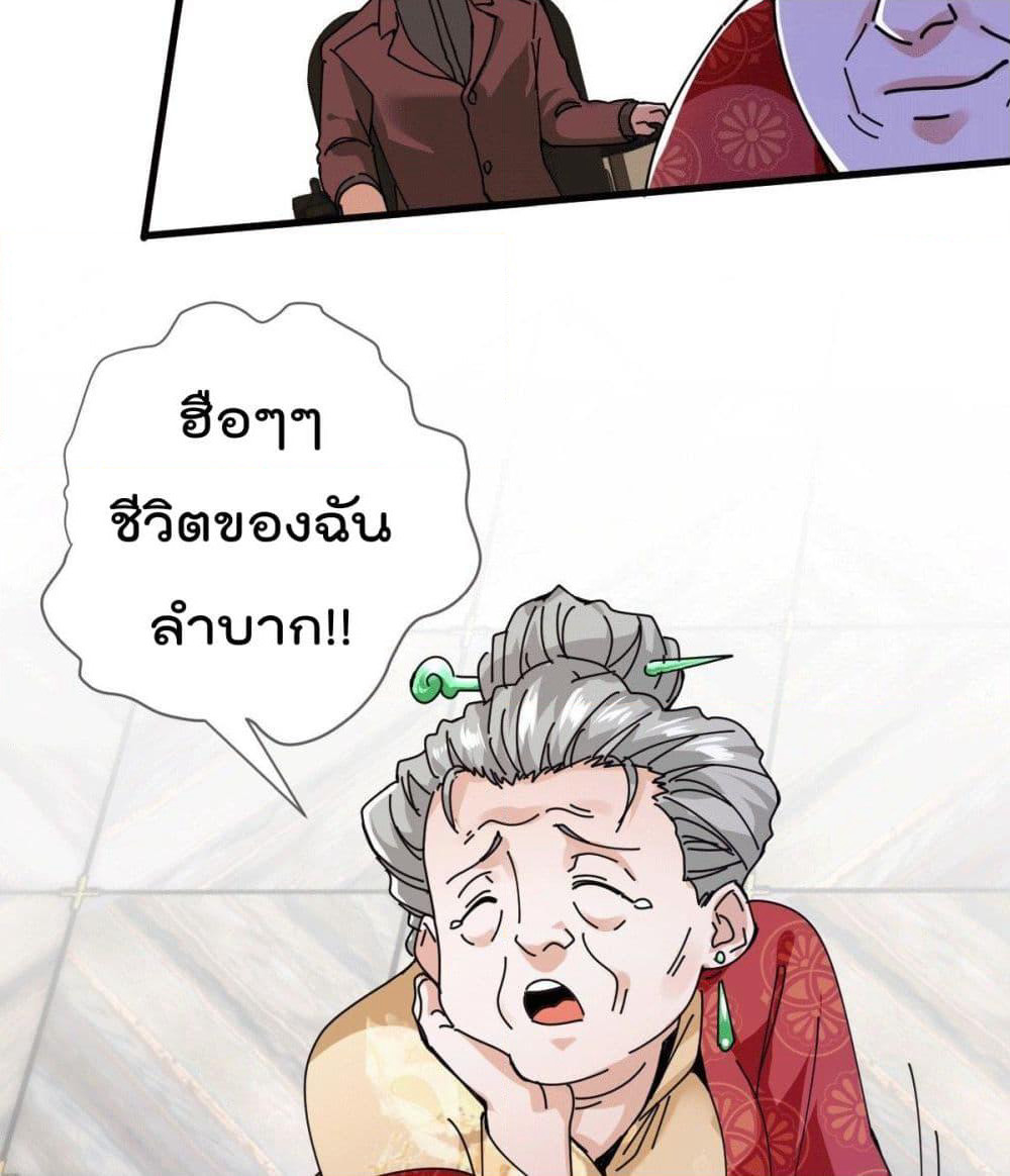 God Dragon of War in The City page 58