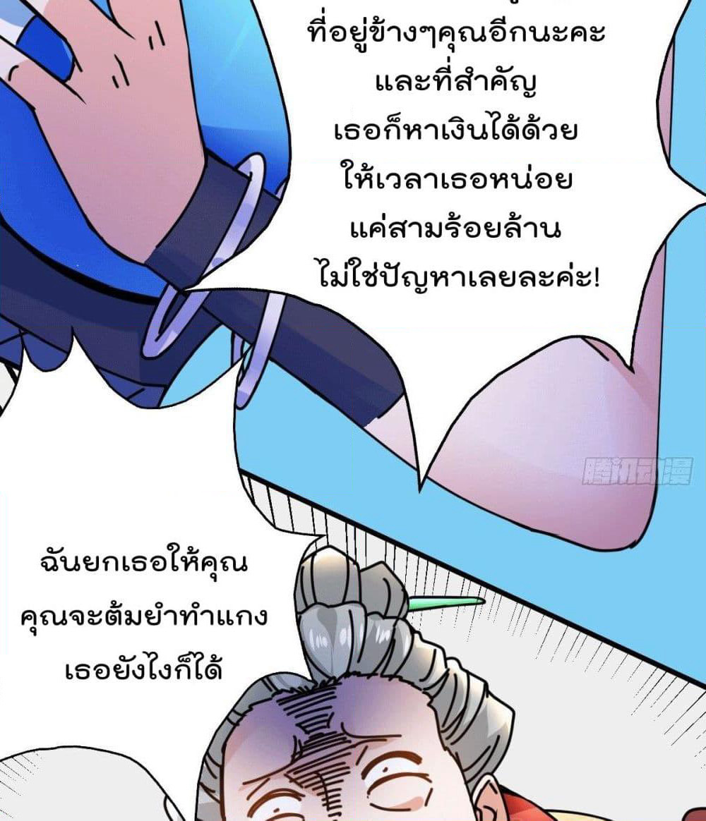 God Dragon of War in The City page 87