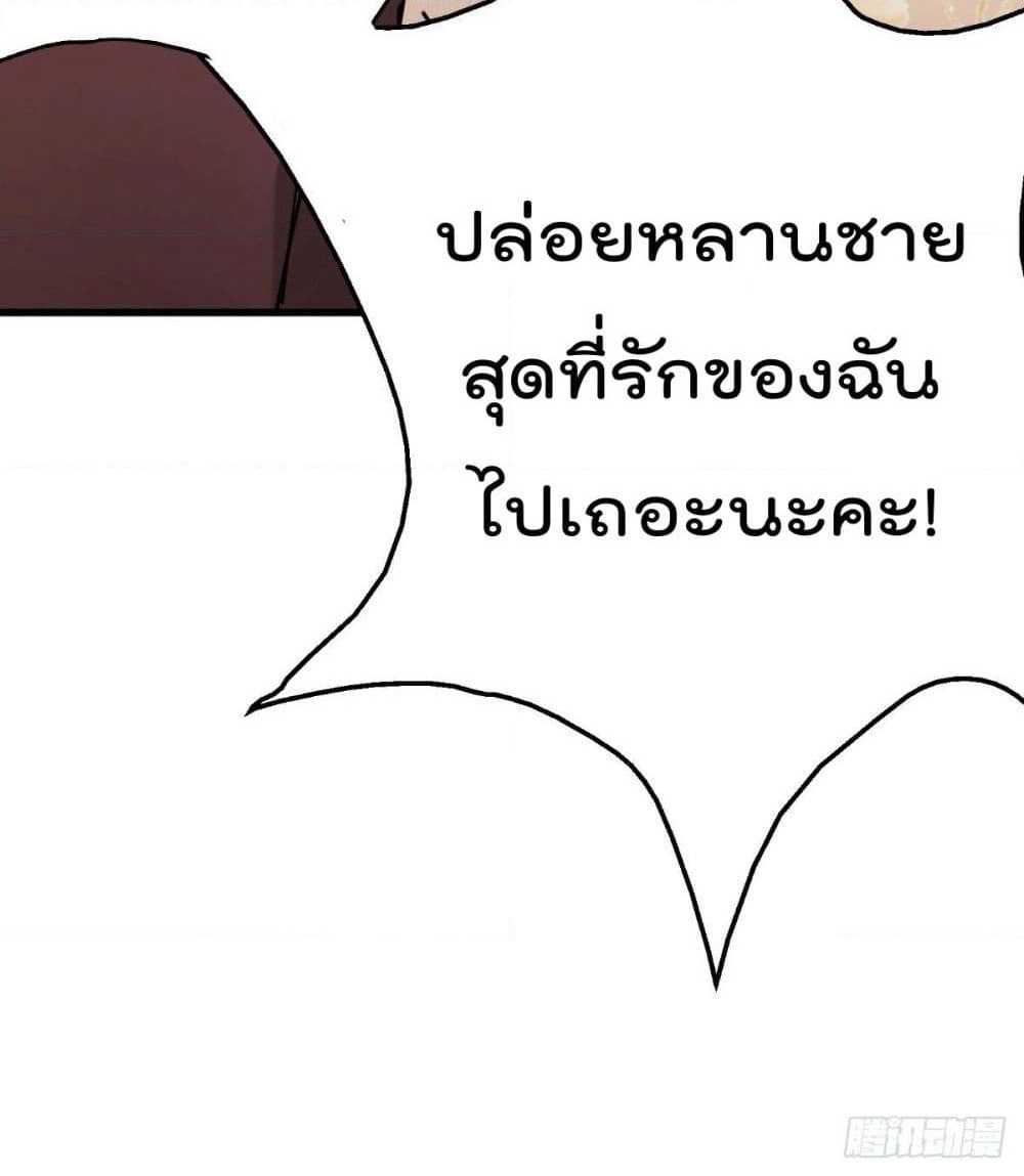 God Dragon of War in The City page 91