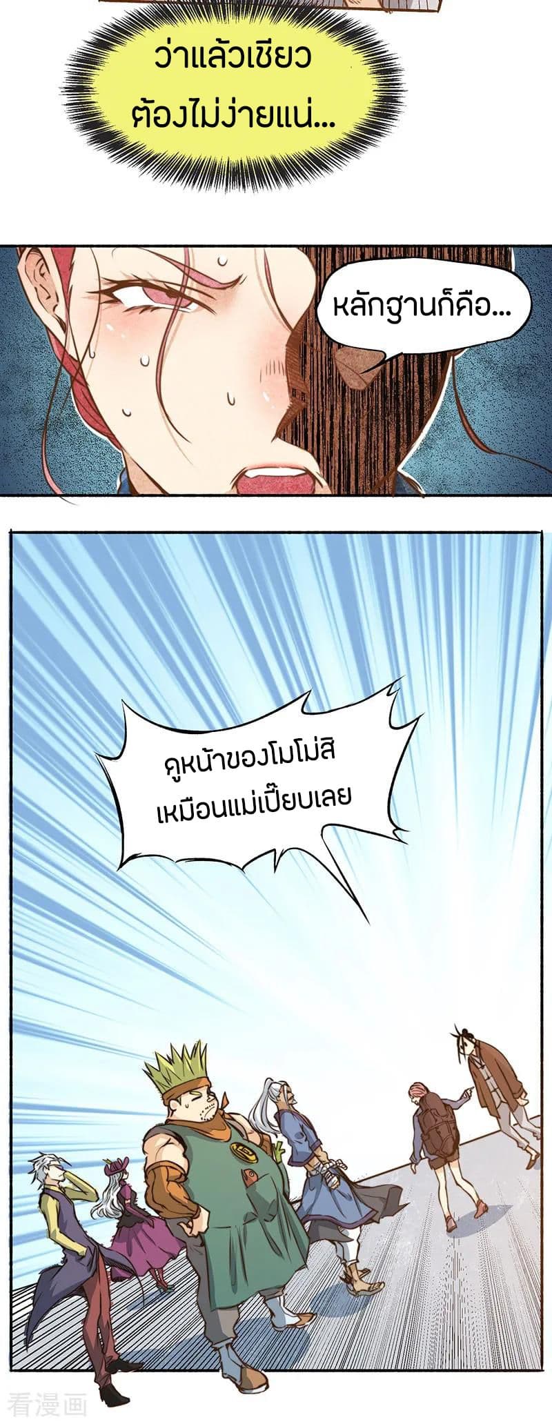 God Emperor of The City page 18