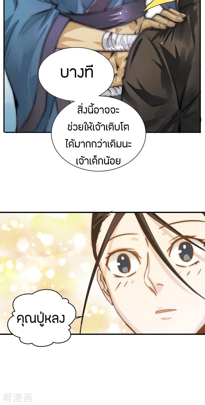 God Emperor of The City page 22