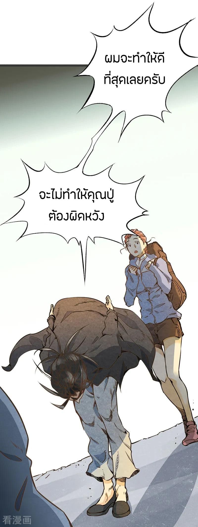 God Emperor of The City page 23