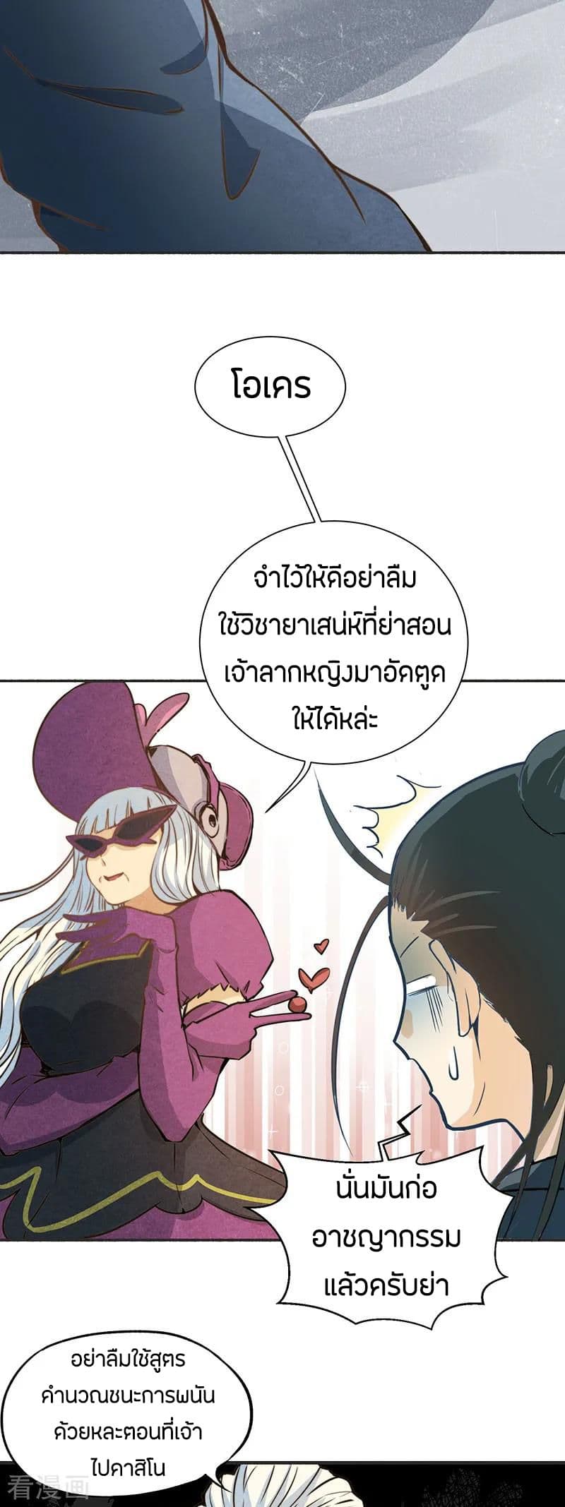 God Emperor of The City page 24