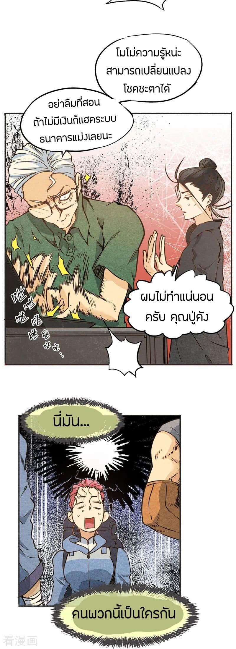 God Emperor of The City page 26