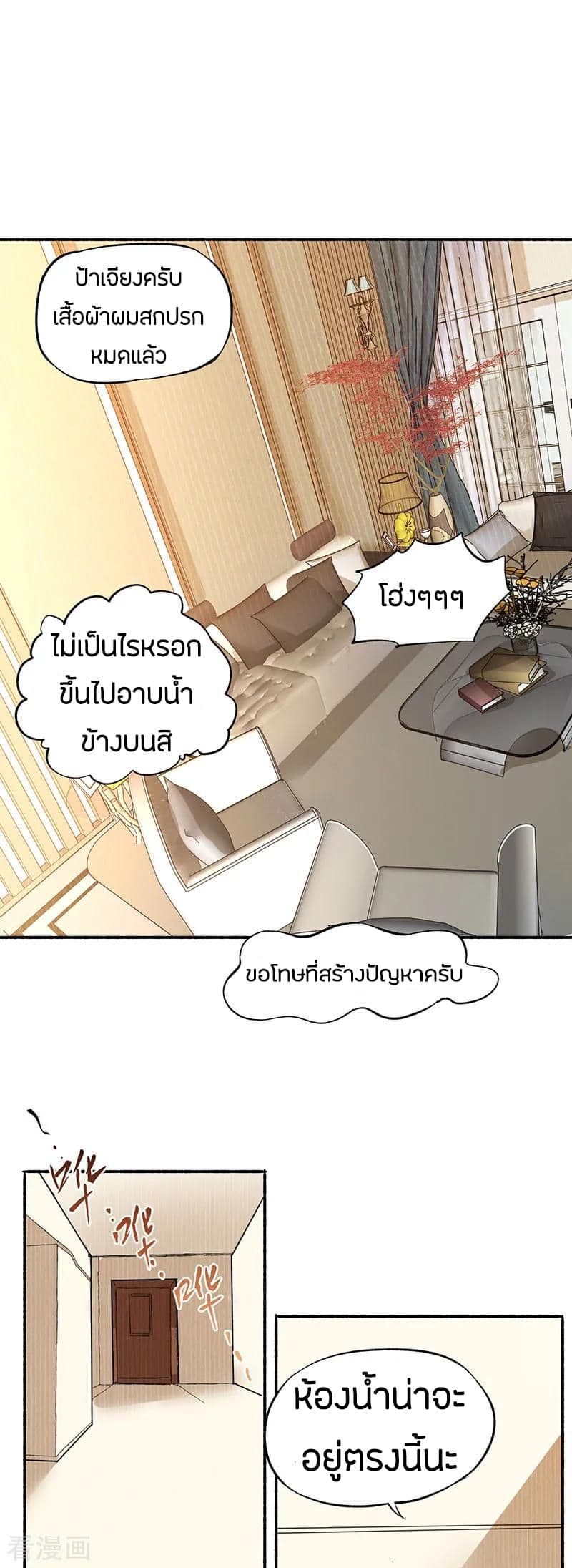 God Emperor of The City page 34