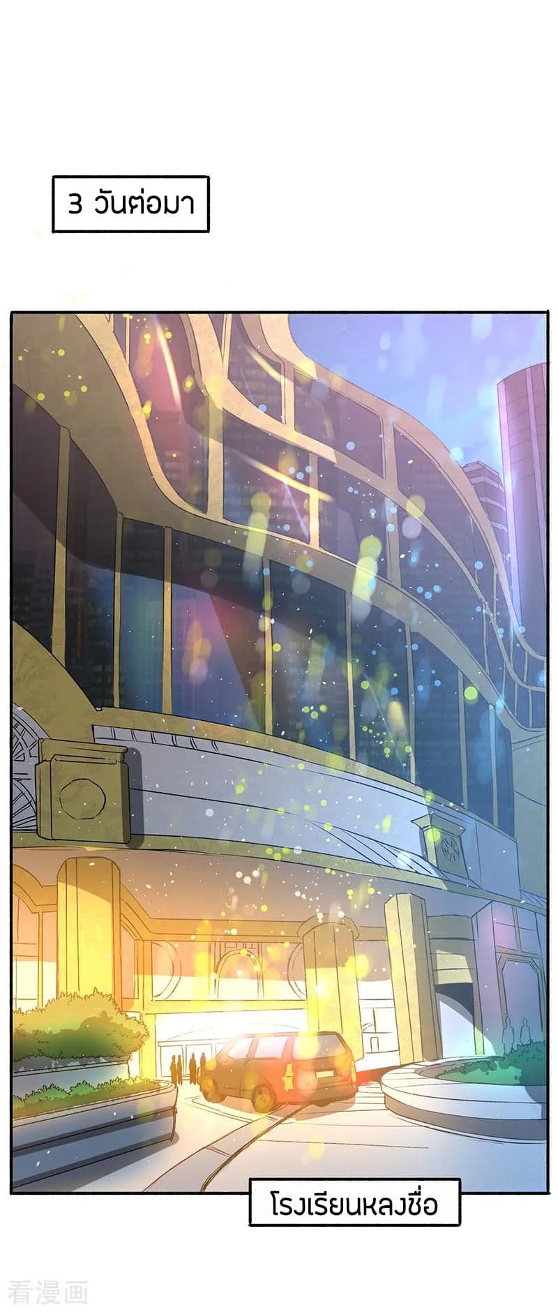 God Emperor of The City page 2