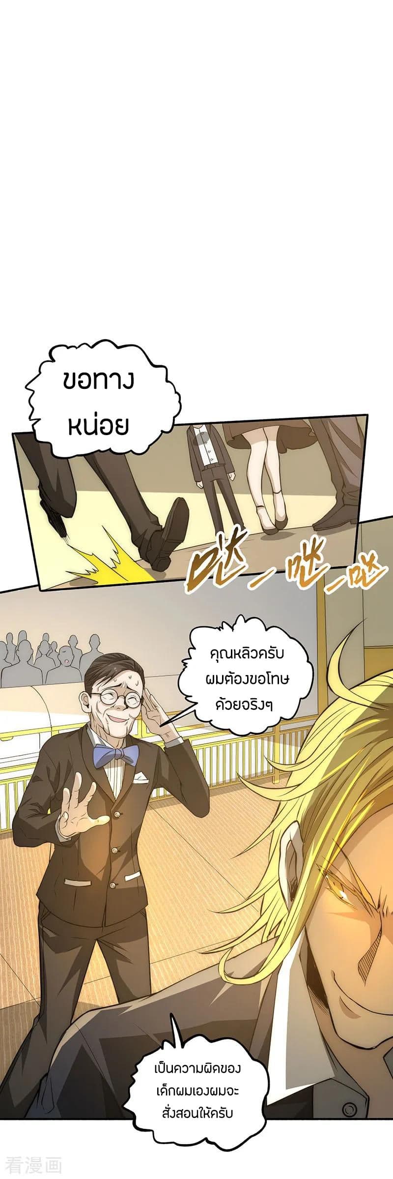 God Emperor of The City page 21