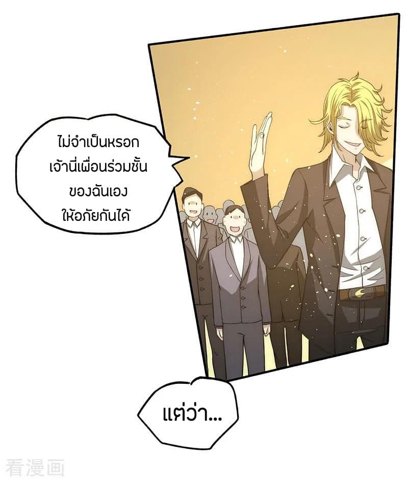 God Emperor of The City page 23