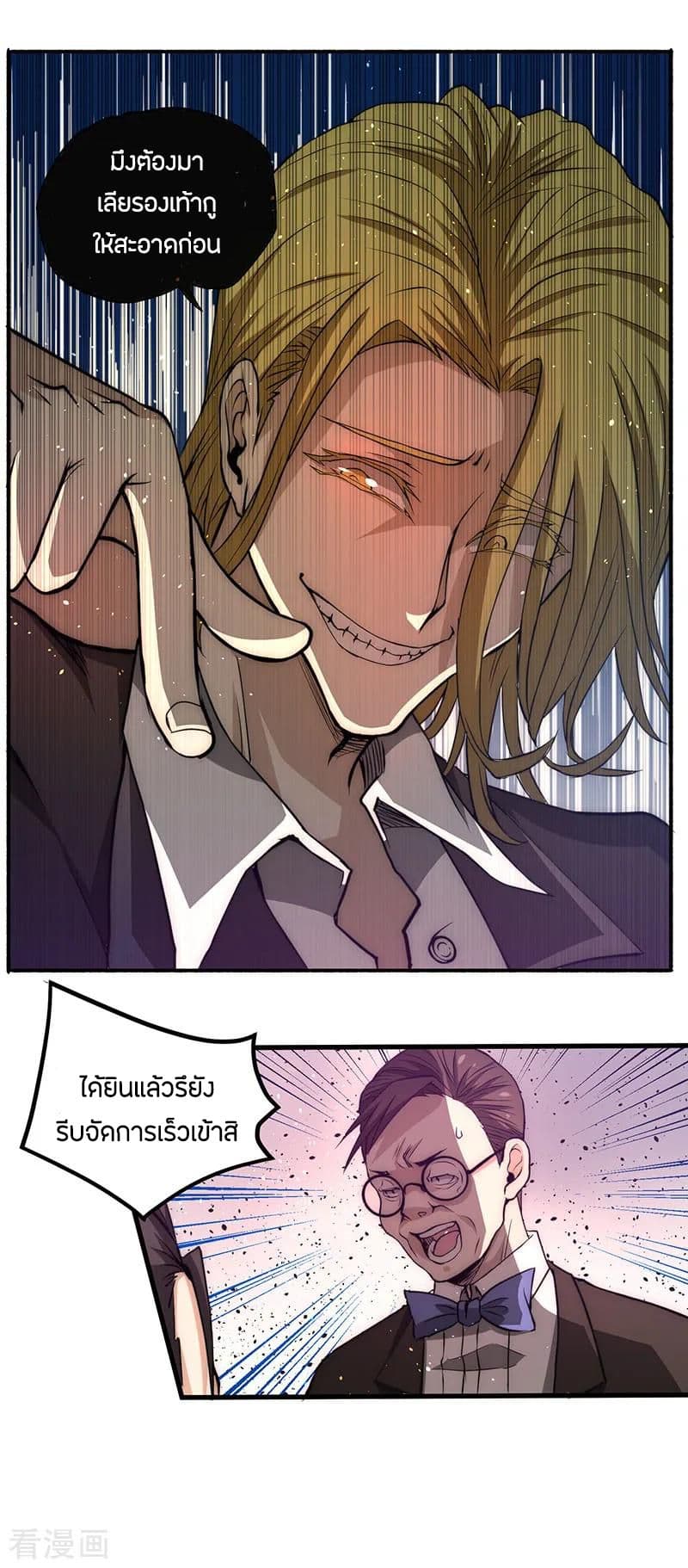 God Emperor of The City page 24