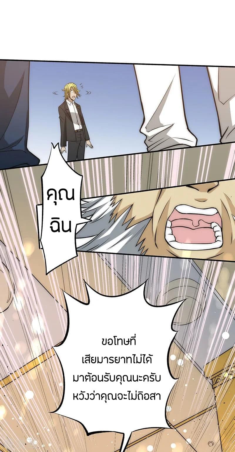 God Emperor of The City page 32