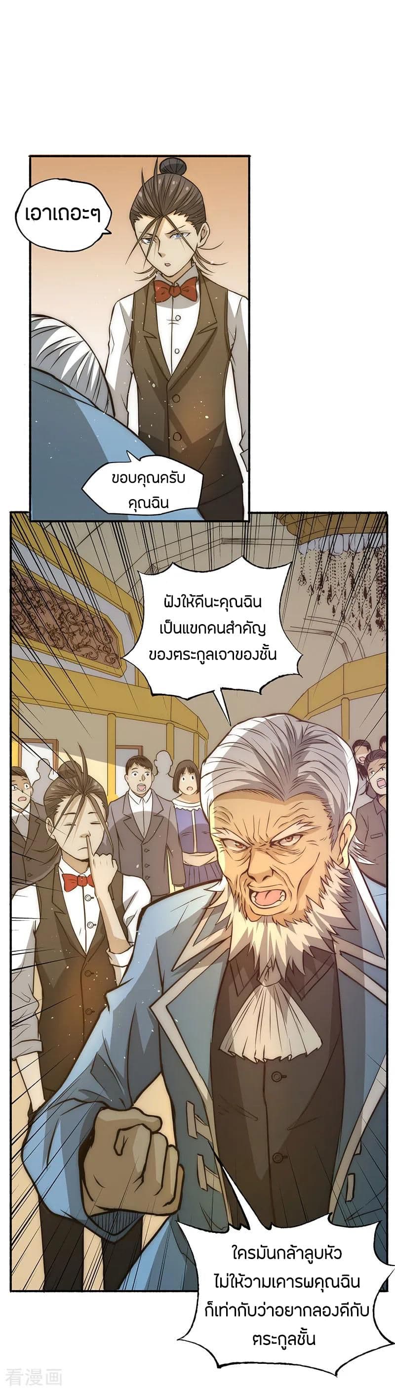 God Emperor of The City page 37