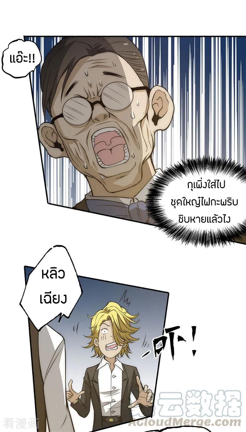 God Emperor of The City page 38