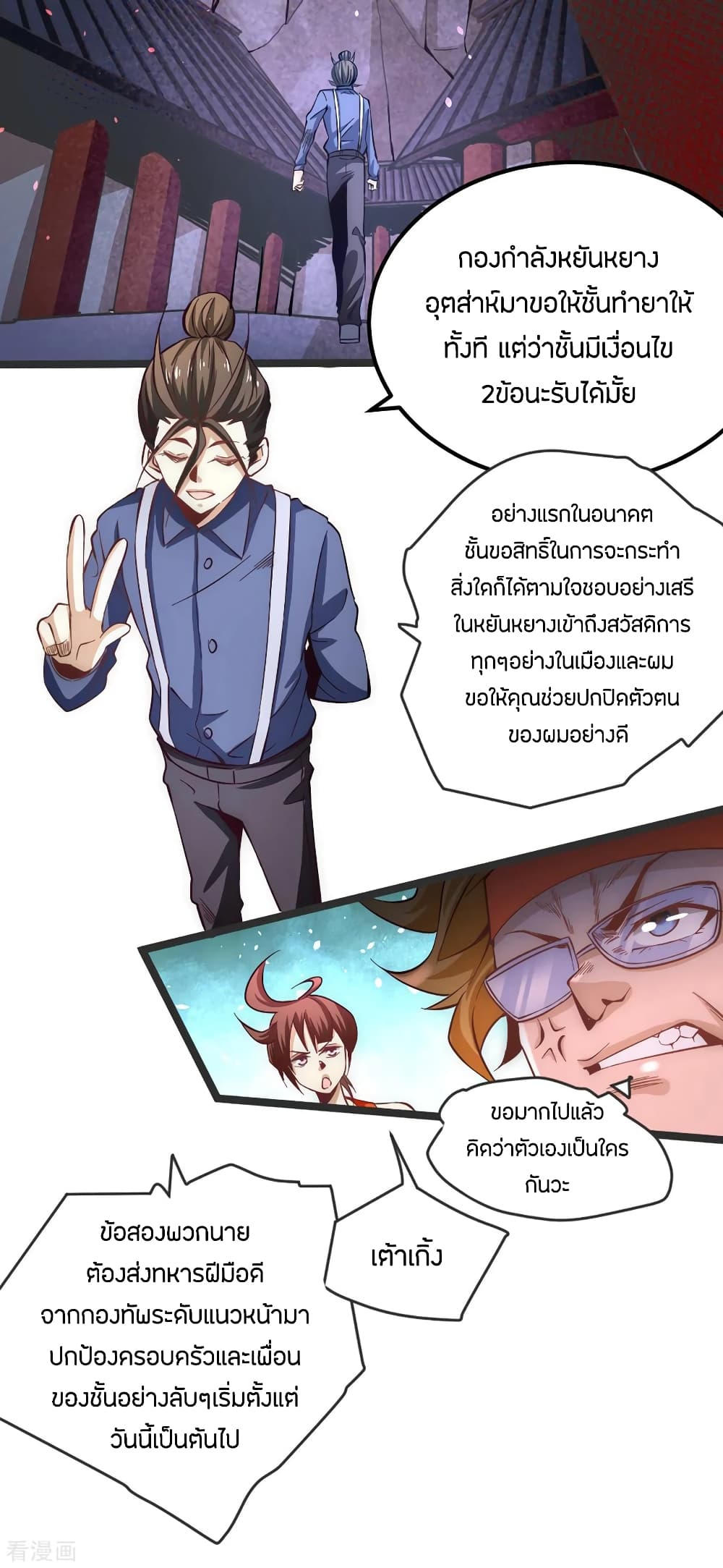 God Emperor of The City page 3