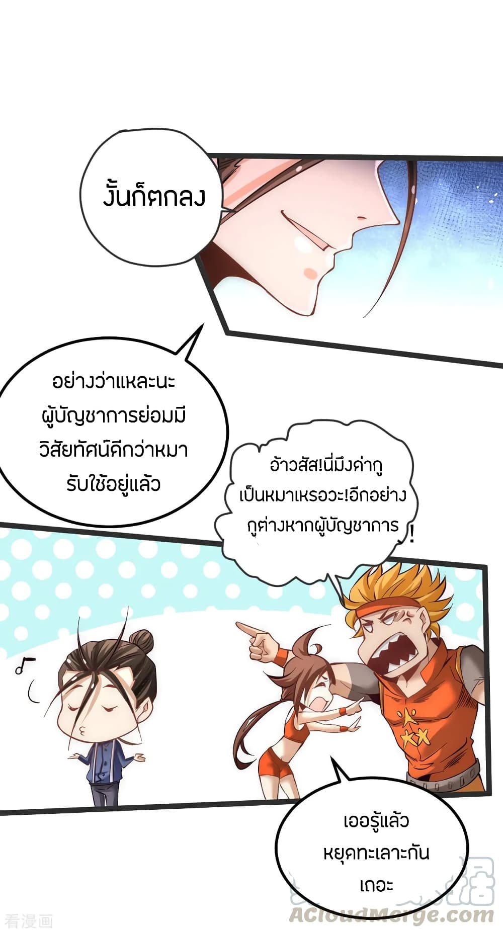 God Emperor of The City page 5