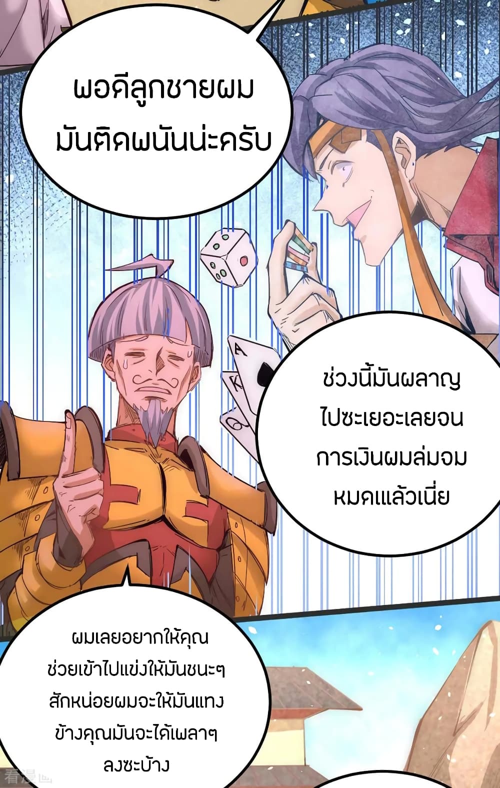 God Emperor of The City page 3