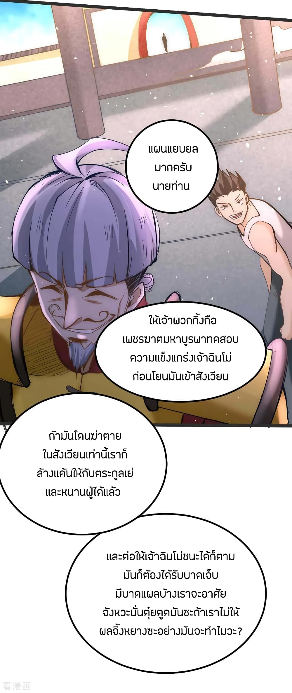 God Emperor of The City page 7