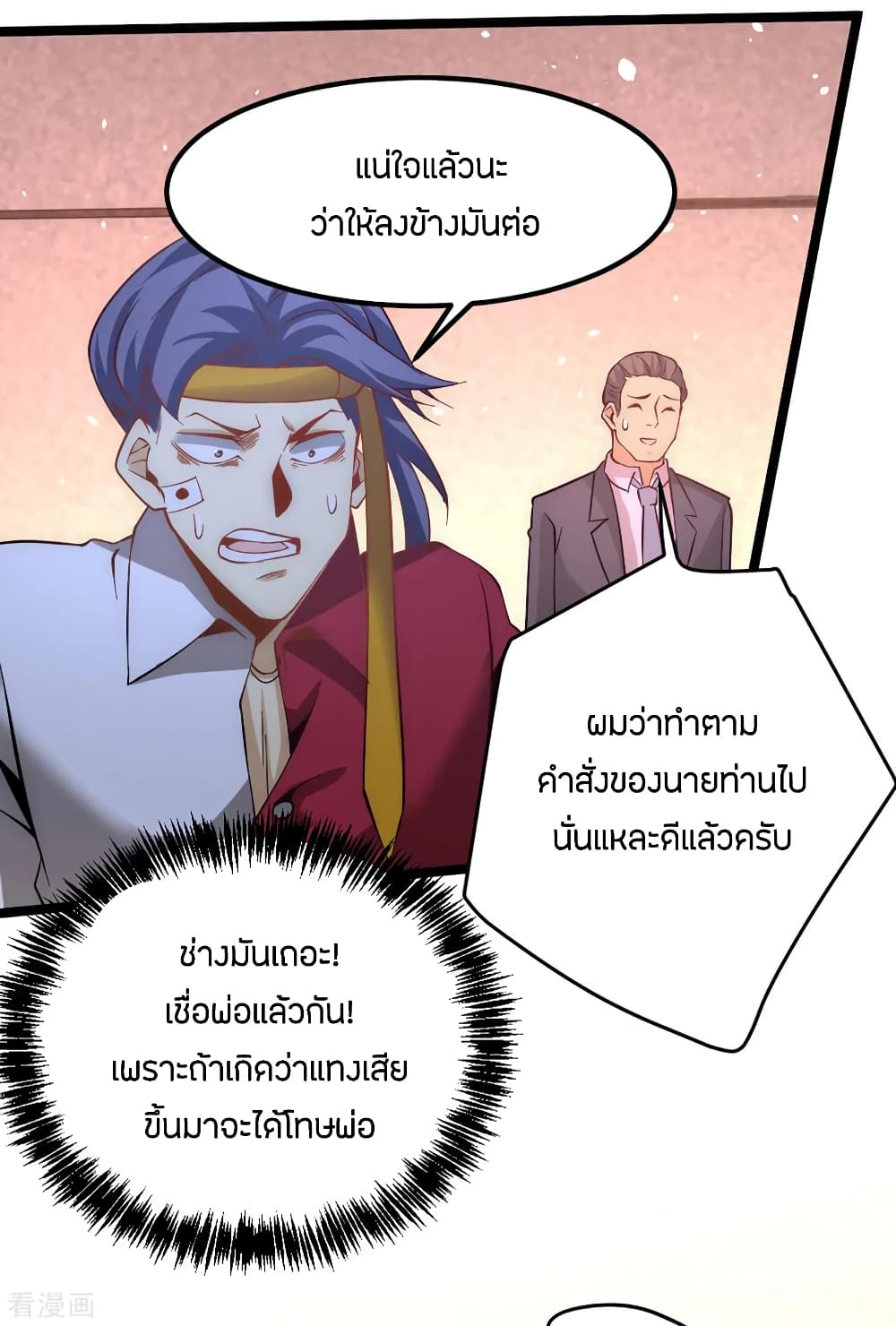 God Emperor of The City page 3