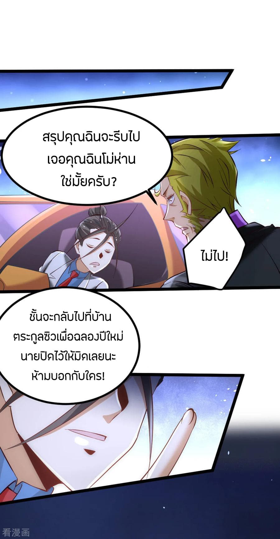 God Emperor of The City page 2