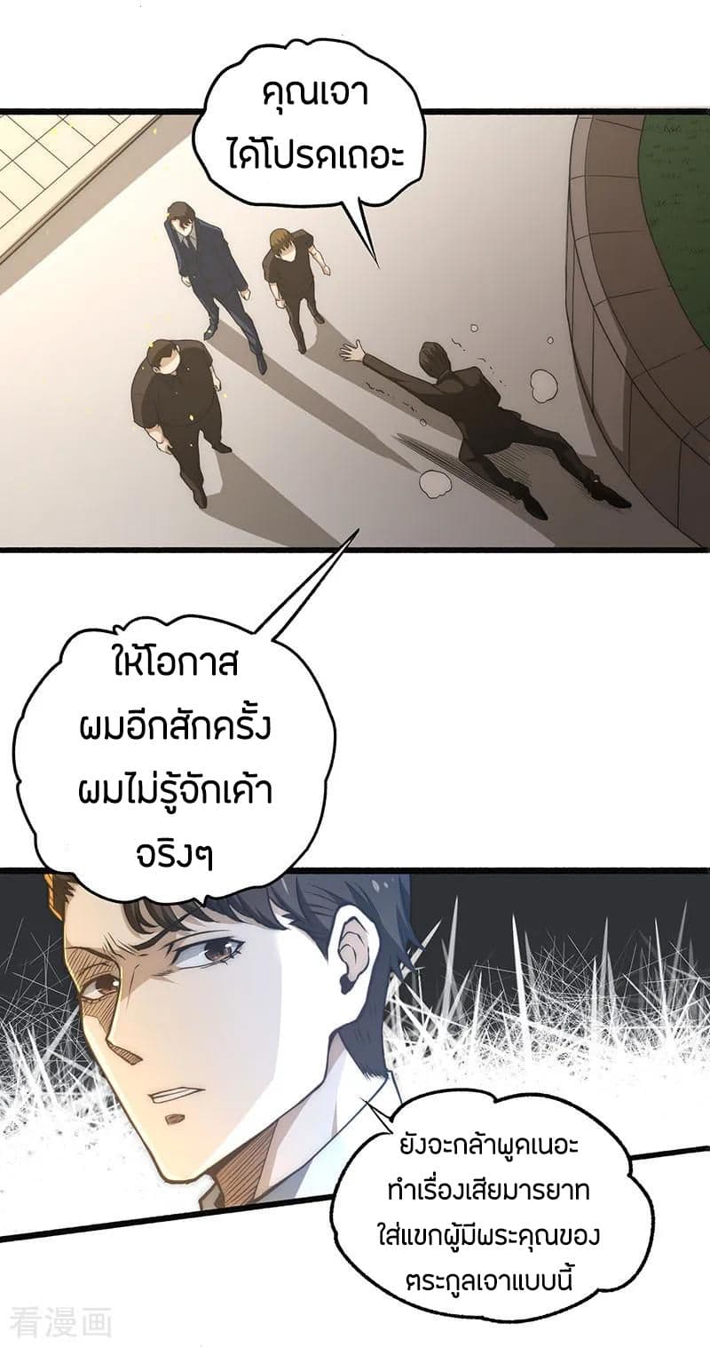 God Emperor of The City page 4