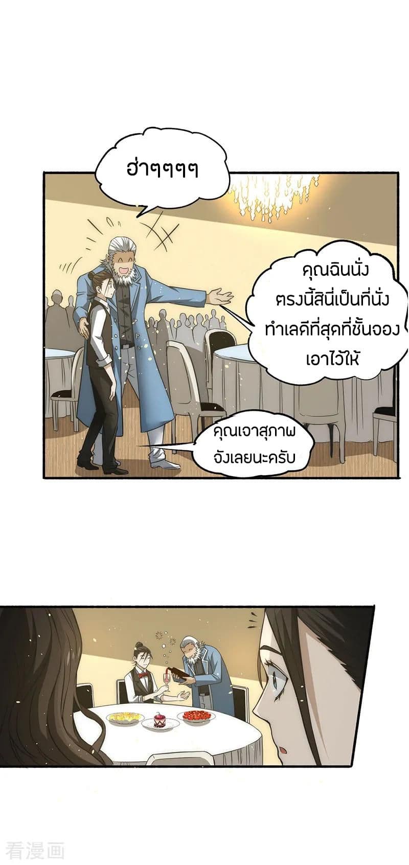 God Emperor of The City page 6
