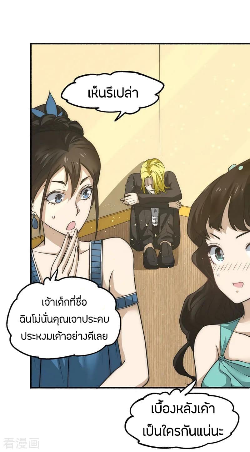 God Emperor of The City page 7
