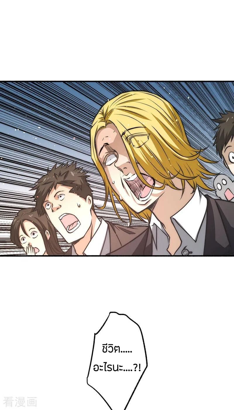 God Emperor of The City page 24