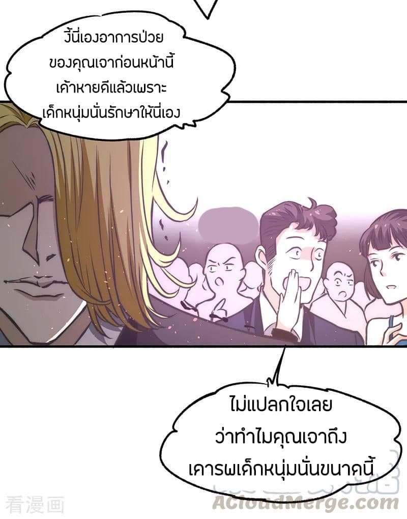 God Emperor of The City page 25