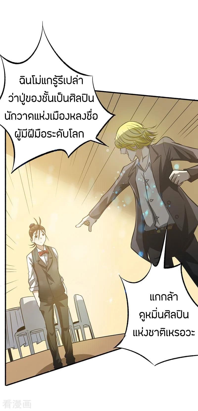God Emperor of The City page 30
