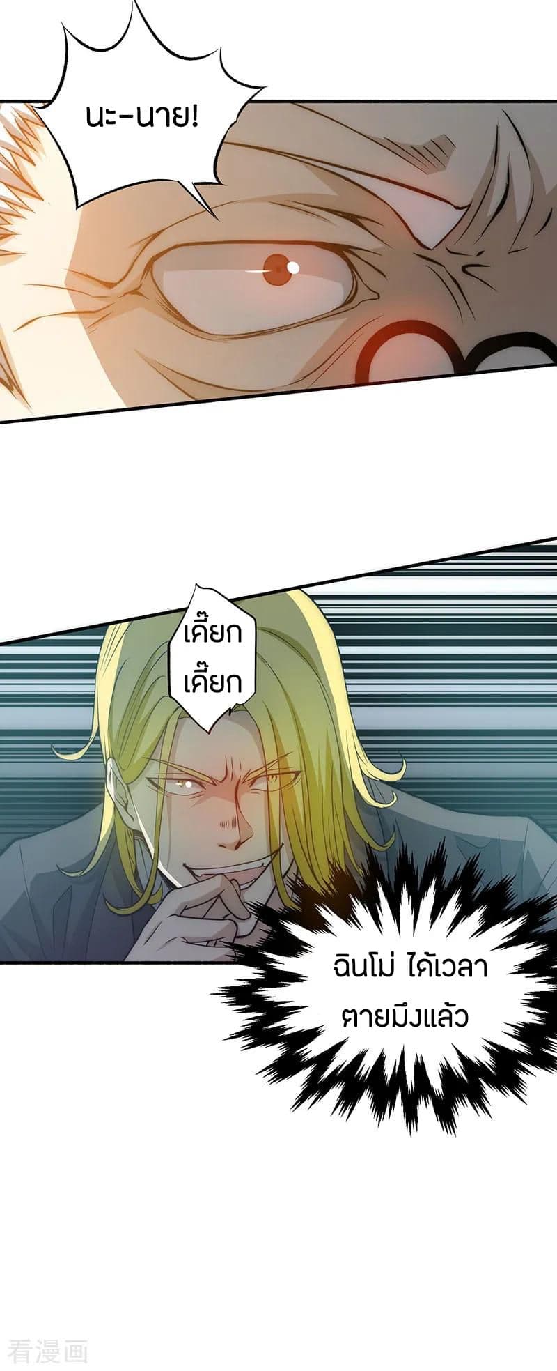 God Emperor of The City page 39