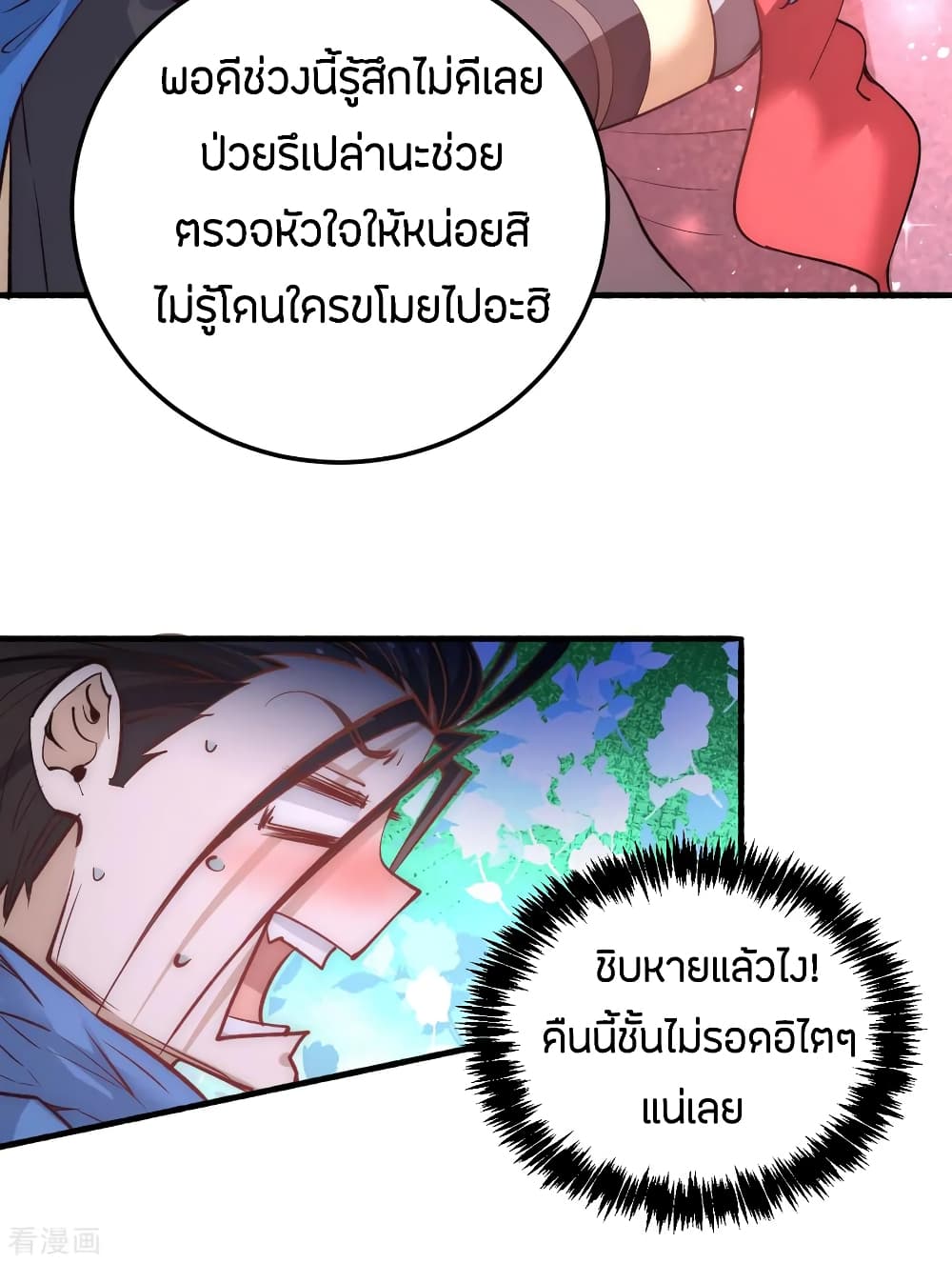 God Emperor of The City page 22