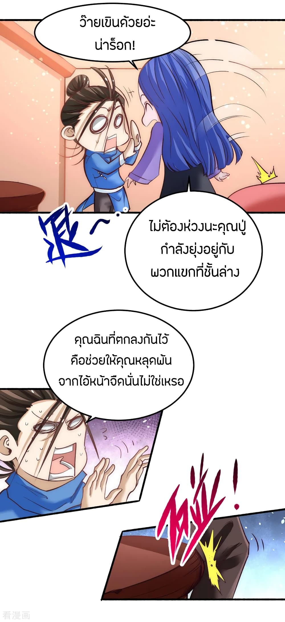 God Emperor of The City page 23