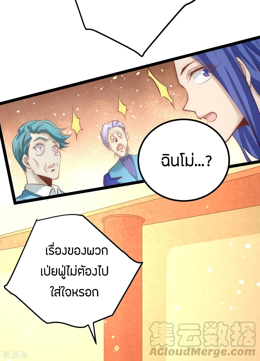 God Emperor of The City page 37