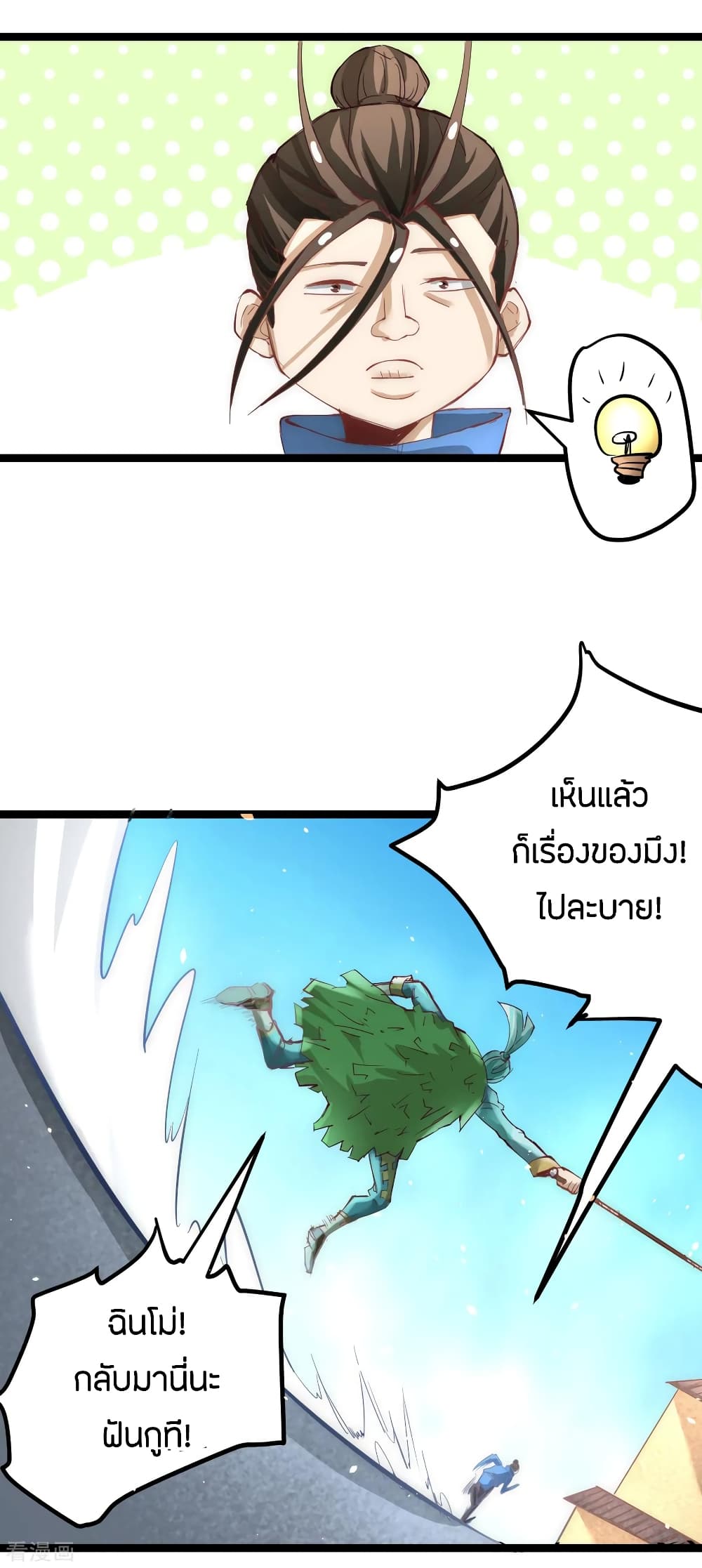 God Emperor of The City page 33