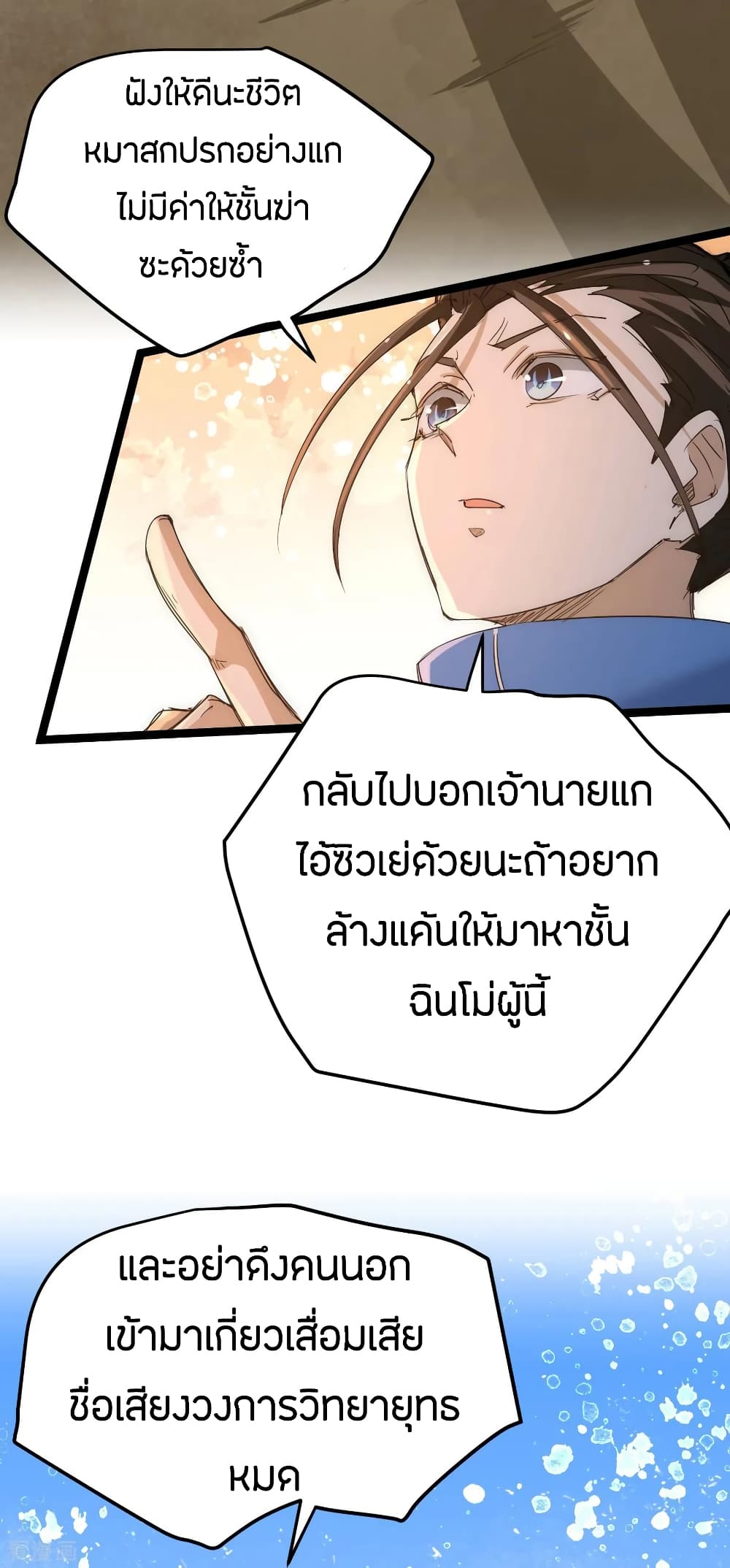 God Emperor of The City page 24