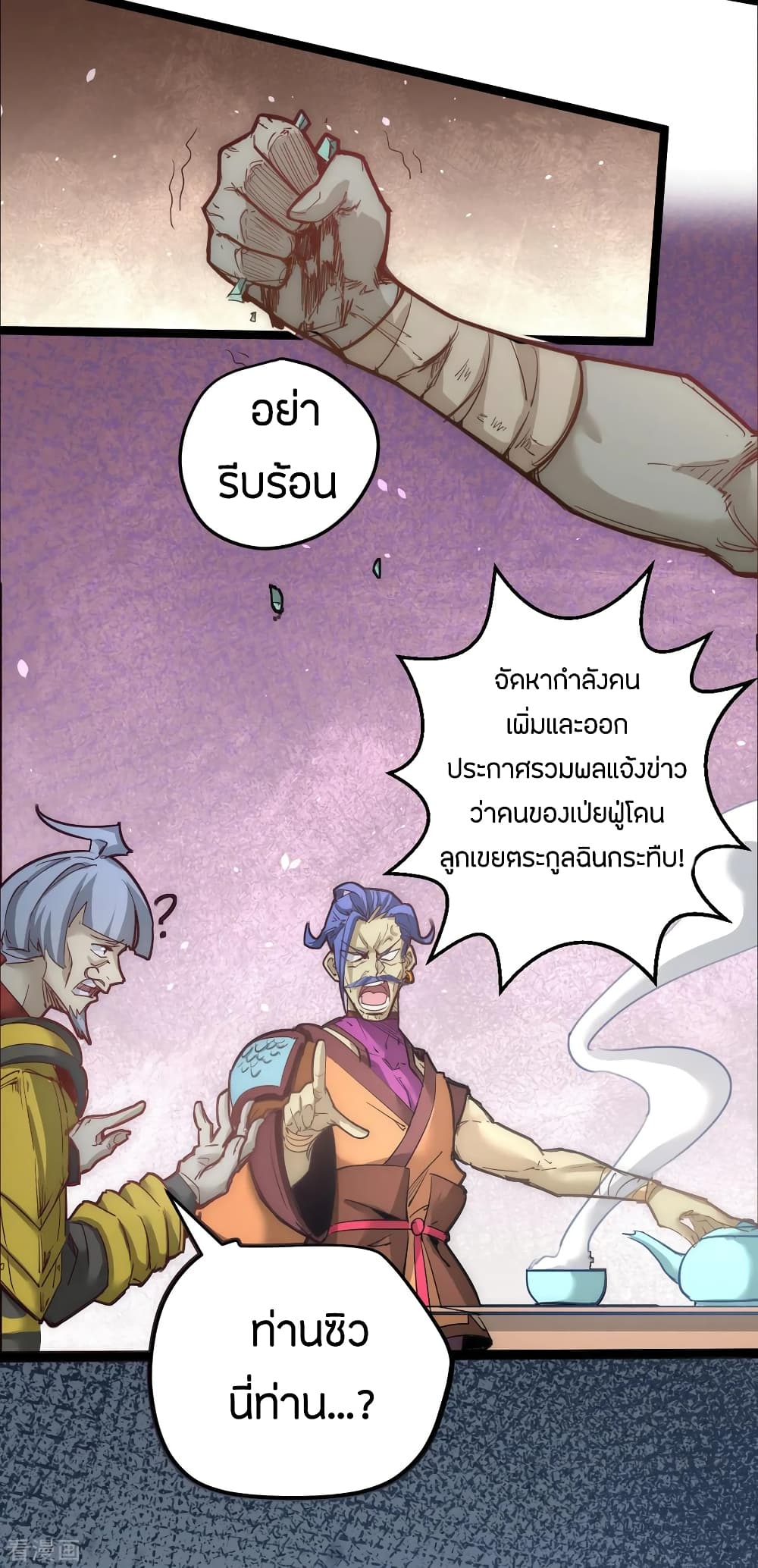 God Emperor of The City page 38