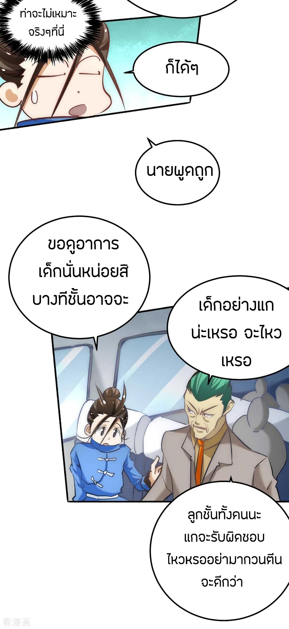 God Emperor of The City page 18