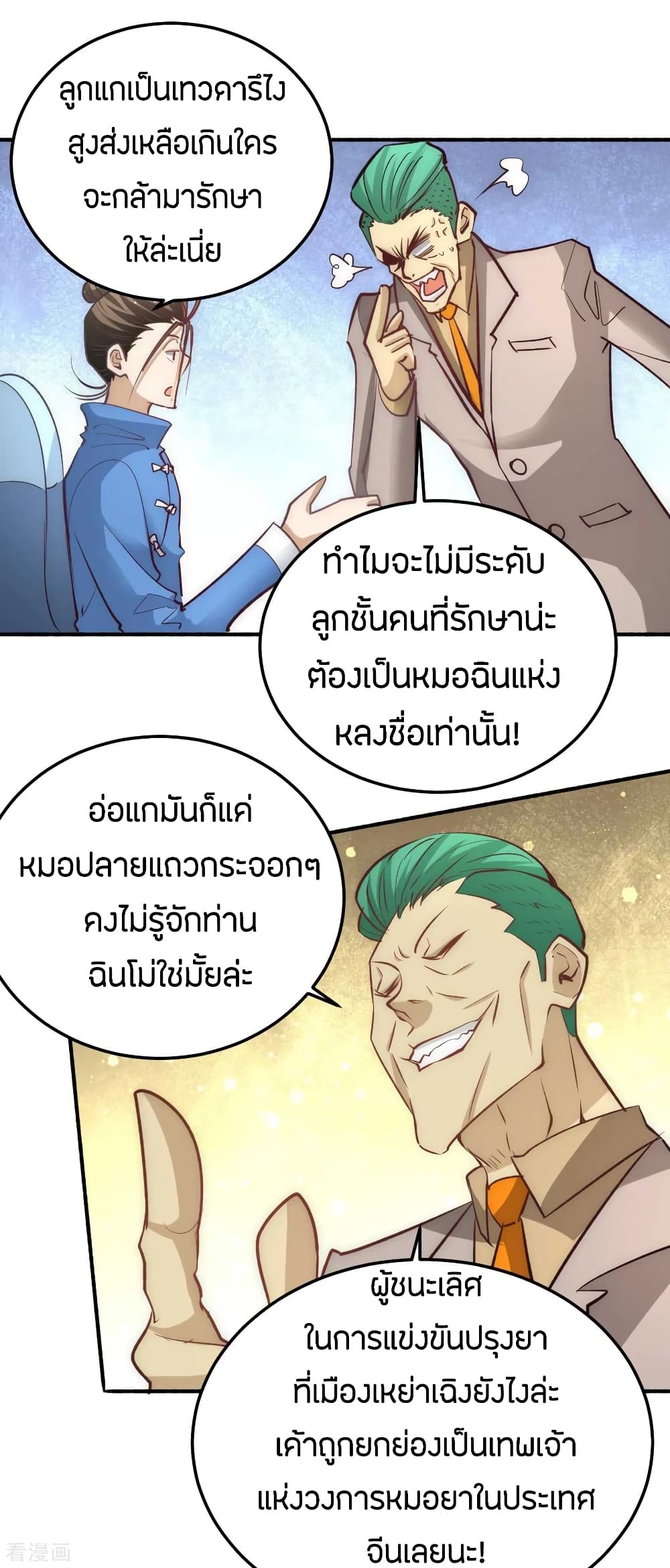 God Emperor of The City page 19